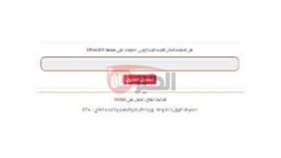 رابط استعلام أرقام جلوس الثانوية العامة 2025 عبر moe-register.emis.gov.eg