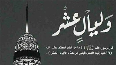  أدعية العشر الأوائل ذي الحجة 1446 فضلها وأجمل ما يُقال فيها