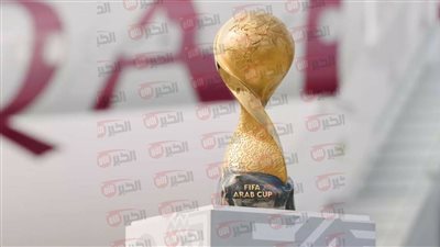 جدول مباريات كأس العرب 2025 والقنوات الناقلة والمجموعات بمشاركة منتخب مصر