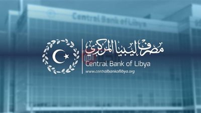  رابط منظومة حجز الدولار مصرف ليبيا المركزيfcms cbl gov ly والشروط المطلوبة