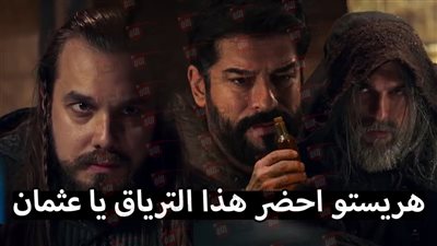 مسلسل المؤسس عثمان الحلقه 194 (الأخيرة): مفأجاة هريستو ونهايه الاعداء باللحظة الاخيرة
