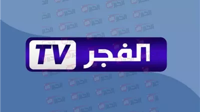 تردد قناة الفجر الجزائرية لمشاهدة مسلسل عثمان الحلقة الاخيرة مُترجمة للعربية