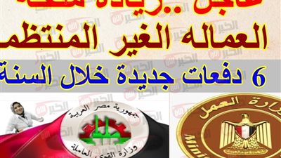 استعلم عن منحة العمالة الغير منتظمة لصرف 1500 جنيه بمناسبة عيد الاضحى المبارك