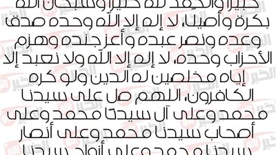 تكبيرات عيد الاضحى تملأ سماء الكعبة الآن.. رددها بعد كل صلاة في هذه الايام المباركة