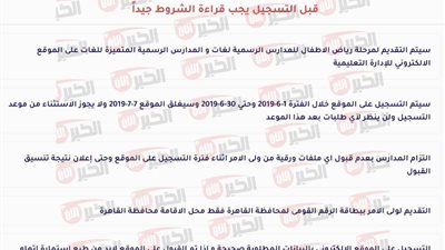 موعد ورابط تقديم رياض الاطفال 2025 بالمدارس الحكومية والتجريبية