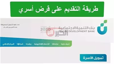 شروط وخطوات التقديم على قرض الأسرة في السعودية 2025 عبر sdb.gov.sa