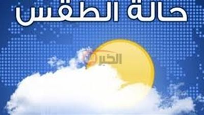 الارصادر الجوية تُوضح حالة الطقس اليوم الاحد 2025/6/1 وابرز الظواهر الجويه المتوقعه