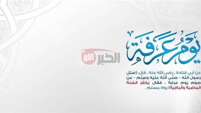 أفضل أدعية يوم عرفة 1446 مكتوبة ومستجابة في أعظم أيام العام