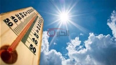 الأرصاد الجوية تعلن حالة الطقس اليوم الاثنين 2025/6/2 وبيان دراجات الحراراه بالمحافظات 