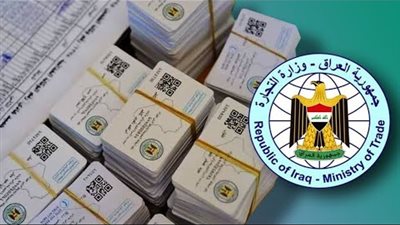 رابط تحديث البطاقة التموينية في العراق 2025 عبر موقع وزارة التجارة