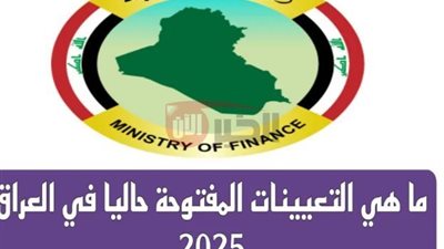 وزارة الصحة تطلق رابط إستمارة تقديم التعيينات المركزية في العراق 2025