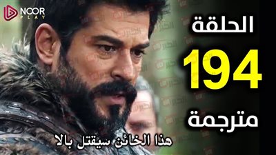 مواجهة دامية ومحاولة اغتيال.. مفاجآت كبير في مسلسل المؤسس عثمان الحلقه 194