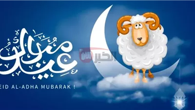 إجازة عيد الأضحى المبارك 2025 للقطاع الخاص تبدأ من 5 يونيو رسميًا