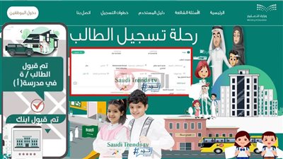 إعلان نتائج القبول لطلاب وطالبات رياض الأطفال 1447 عبر نظام نور