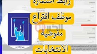 موعد فتح رابط استمارة التقديم للعمل كموظف اقتراع 2025 بالعراق للانتخابات 