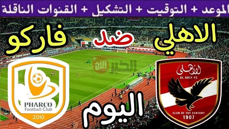 قائمة الأهلي لمباراة