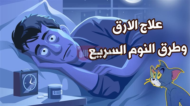 نصائح للنوم العميق