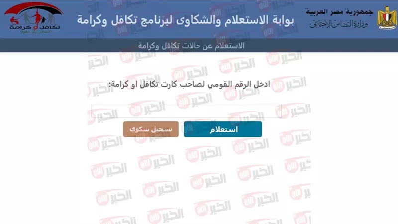 موقع استعلام تكافل