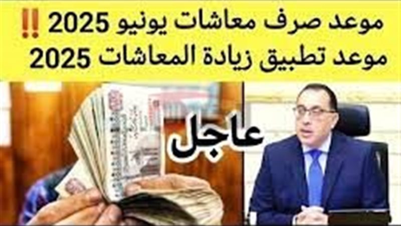 موعد صرف المعاشات