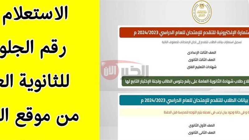 ارقام جلوس الثانوية