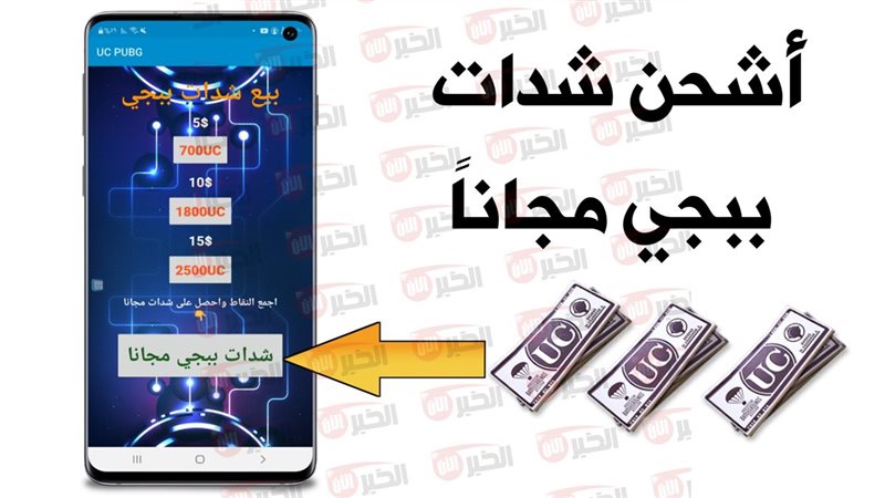 شدات ببجي uc