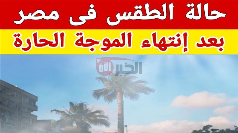 حالة الطقس