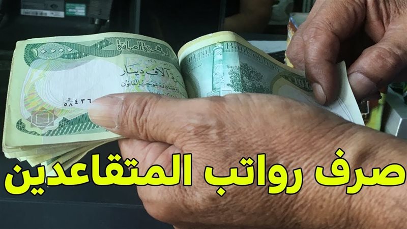 الاستعلام عن رواتب
