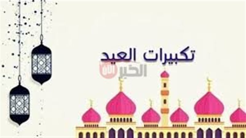 تردد قنوات تكبيرات