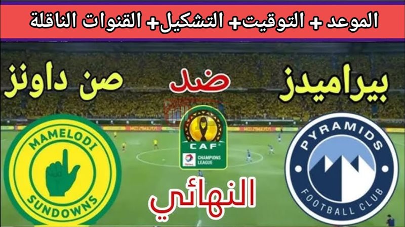 نهائي دوري ابطال