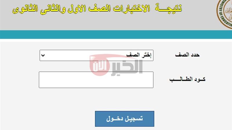 نتيجة الصف الأول