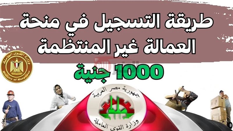 منحة العمالة الغير