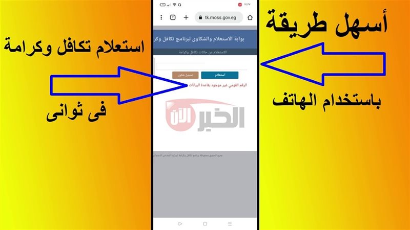 استعلام تكافل وكرامة