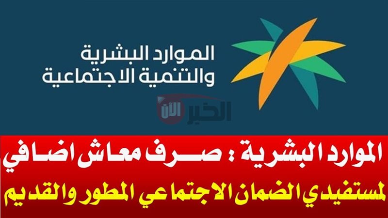 موعد صرف راتب الضمان