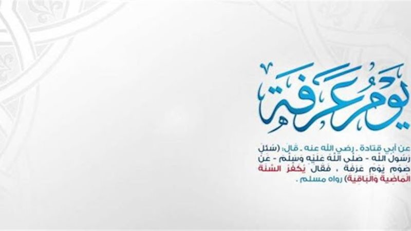 دعاء يوم عرفة 1446