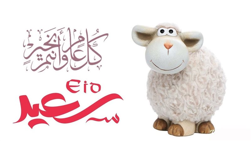 تهنئة عيد الأضحى