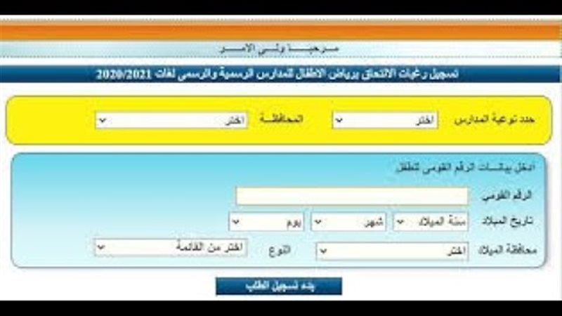 التقديم لرياض الاطفال