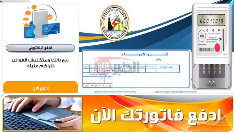 استعلام عن فاتورة