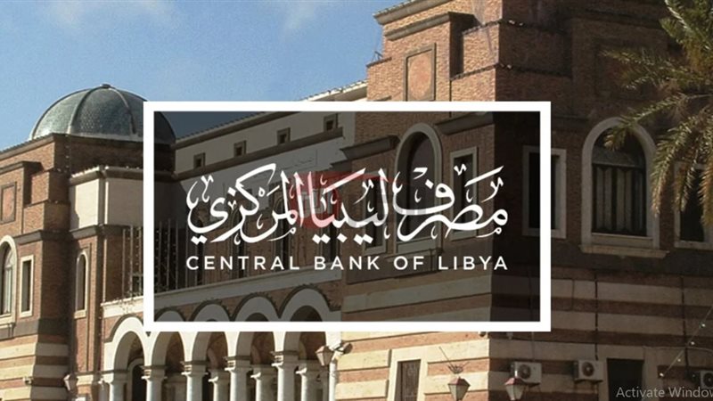 منظومة حجز مصرف ليبيا