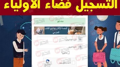 رابط التسجيل في فضاء أولياء التلاميذ tharwa.education.gov.dz 2025 كشف نقاط الفصل الثالث