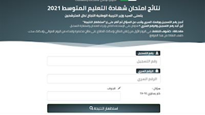 نتائج شهادة التعليم المتوسط 2025 في الجزائر: كيفية الاستعلام والمواقع الرسمية