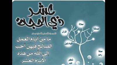 دعاء يوم الترويه لغير الحاج 2025..أفضل الأدعية المستحبة في هذا اليوم الفضيل