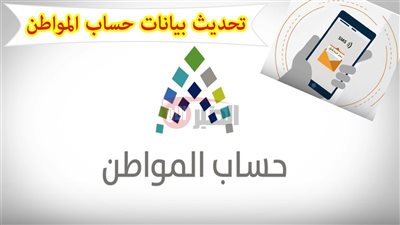 حدث بياناتك بضغطة زر.. تحديث حساب المواطن 1446 عبر منصة أبشر الالكترونية