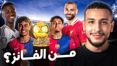 المرشحين للكرة الذهبية 2025 بالترتيب.. منافسة مشتعلة بين صلاح وديمبيلي