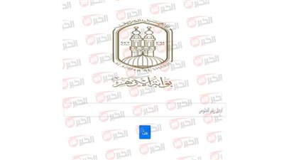 نتيجة الصف الثالث الاعدادي الأزهري برقم الجلوس 2025 عبر بوابة الأزهر الشريف