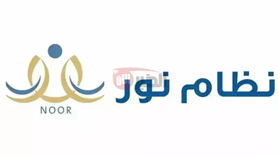 طريقة تسجيل رياض الأطفال عبر نظام نور 1447 وخطوات الدخول لأولياء الأمور
