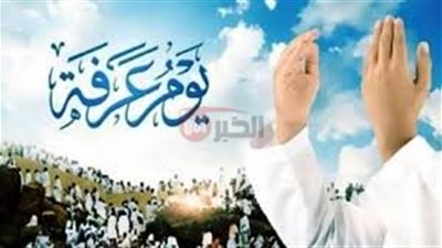 دعاء يوم عرفة مفاتيح الجنان لتحقيق الأمنيات ولمحو الذنوب 