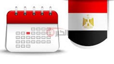 مجلس الوزراء يعلن مواعيد العطلات الرسمية في مصر لعام 2025 لكافة القطاعات 