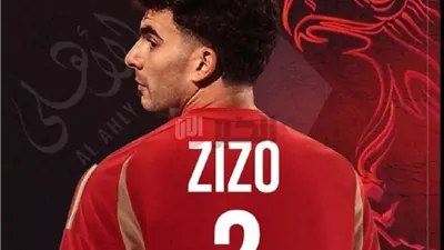رسميًا.. هذا هو رقم قميص أحمد سيد زيزو مع الأهلي بعد الإعلان 