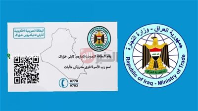 طريقة تحديث البطاقة التموينية العراقية 2025 لتجنب الإيقاف أو التعليق
