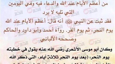 ماهو فضل يوم القر للحاج ولغير الحاج (ثاني أفضل الأيام عند الله)